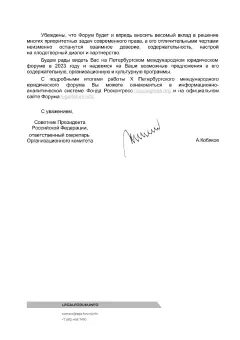 Благодарственное письмо ИП Юркевич Э.А.