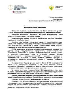 Благодарственное письмо ООО РТС